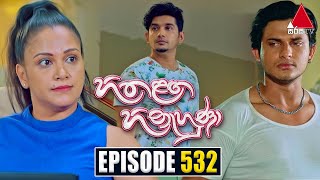 Hitha Langa Hinahuna හිත ළඟ හිනැහුණා  Episode 532  02nd January 2024  Sirasa TV [upl. by Yenaj909]