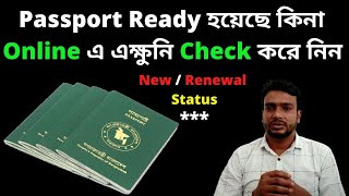 Bangladesh MRP Passport New and Renewal Status Online Dubai  BD Digital Passport Status [upl. by Grosberg]