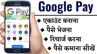 G Pay गूगल पे की पूरी जानकारी  Google Pay App me Account kaise Banaye 2024  Humsafar Tech [upl. by Ambler]