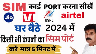 Sim Card Port Kaise Kare 2024। Mobile Number Port Kaise Kare। Airtel Jio VI Bsnl Sim Port Kare । [upl. by Murial]