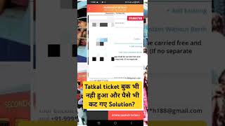 Amount Debited but ticket not booked in irctc issue Resolved  Irctc transaction error  irctc [upl. by Albertina]