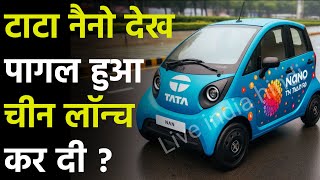 TATA NANO 2024 EV Reveal  छोटी कार बड़ा धमाका Tata Nano vs BYD Seagull  कौन सी है बेहतर [upl. by Aurelius]