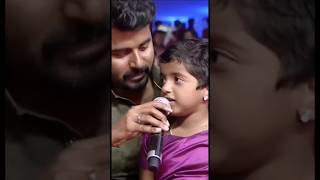 Cutie♥️Nice voice🥰aaradhana shivakarthiyan fatherlove voice tamilnadu shortsvideo subscribe [upl. by Booth]