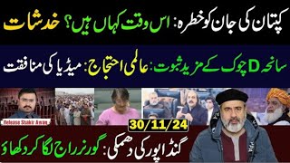 Where is Imran Khan  What Happened in DChowk More Evidence  Imran Riaz Khan VLOG [upl. by Teodorico]