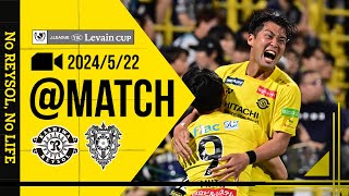 【柏レイソル】「MATCH VLOG」2024522 アビスパ福岡戦 [upl. by Ellasal]