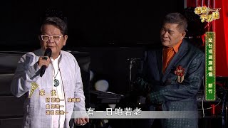 《唱歌予恁聽》｜新竹演唱會 [upl. by Lemuelah831]