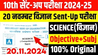 20112024 Science Class 10 Sentup Exam Original Question paper 202425 Bihar Board 10th Science [upl. by Alim]