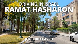 RAMAT HASHARON 🇮🇱 • Driving in ISRAEL 2021 • נסיעה ברמת השרון [upl. by Ysteb320]