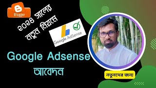 গুগল এডসেন্স আবেদন ২০২৪ google adsense apply bloggerblogger adsense apply 2024 [upl. by Aelak]