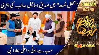 Mehfil e Naat Mein Siddiq Ismail Sahab Ki Entry  Farhan Ali Waris Piyara Ramzan Day 18 Express TV [upl. by Geller]