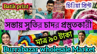 Burrabazar Bedsheet Wholesale market Cotton Bedsheet and Bedcover Wholesale Market in Kolkata 2024 [upl. by Lunette]