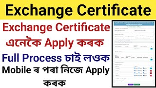 How to Apply Online Exchange Certificate Full Process Of Apply Exchange Card  Step By Step Process [upl. by Gaskins373]