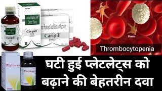 Caripill Syrup Tablets Carica Papaya Leaf Extract  प्लेटलेट्स बढ़ाने के लिए बेहतरीन दवा [upl. by Florenza805]