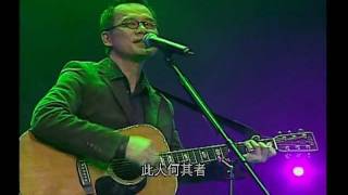 羅大佑  之乎者也 04 香港搞搞真意思演唱會 [upl. by Octave]