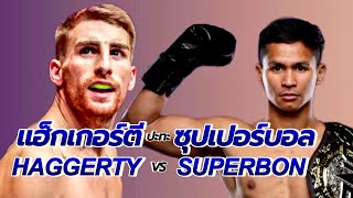 HAGGERTY VS SUPERBON haggerty jonathanhaggerty superbon onefc bantamweight onechampionship [upl. by Akemad390]