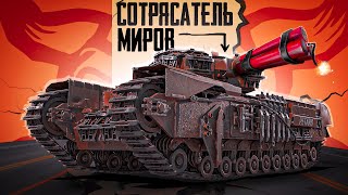 Churchill AVRE «Petard» Сотрясатель Воздуха в War Thunder [upl. by Akirahc]