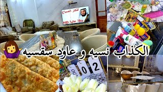 روتين صباحي ممتع بدون مونتاج🔝تنظيف و ترتيب الصالون🪣مملحات مقرمشة بنة لا تقاوم😋 [upl. by Moraj630]