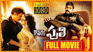 Komaram Puli Telugu Full Movie  Pawan Kalyan And Nikesha Patel Action Thriller Movie  Cinima Nagar [upl. by Thirzi]