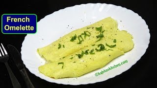 French Omelette Recipe  How to make soft french style Omelette  Breakfast Recipe  KabitasKitchen [upl. by Enelia]