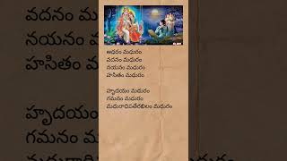 Adaram maduram song lyrics  madurashtakam krishna devotionalsongs telugulyrics trending short [upl. by Mace]