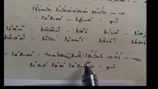 تعلم اللغة السريانية الكتاب 2 الدرس 18 سلسلة الملفان عبدالمسيح قره باش تقديم الخوري نعمت القس [upl. by Vigen]