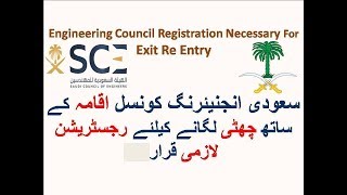 Saudi Engineering Council Registration Necessary For Exit Re Entry Visa For Foreign Engineer [upl. by Ragse]