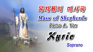 목자들의 미사곡 Kyrie Pietro Yon  Sopano [upl. by Anima]