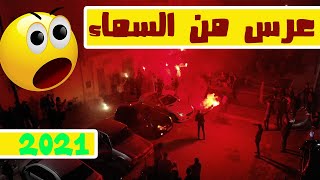 Mariage Algerien عرس جزائري من السماء تحسب فيلم امريكي 2021 [upl. by Nadabb]