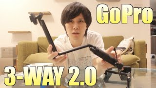 GoPro 3WAY 20 を購入。第一世代の時に感じた僕の不満を全部解消してくれてました！ [upl. by Ignace]