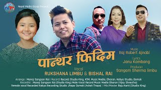 PANTHAR PHIDIM  RUKSANA LIMBU  BISHAL RAI  JANU KAMBANG  RAJ ROBERT AJNABI  NEW SONG 2022 [upl. by Erehs]