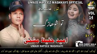 New Balochi SongSinger Umaid HafeezSahir Jasim WafaTo ShohzaG Nabey [upl. by Fraser]