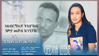 DIMA  An Enkelakhw Ykhirday ኣን እንከላዅ ይኽርዳይ By Gedna Liebe  New Eritrean Blin Music 2024 [upl. by Yrbua]