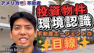 【アメリカ不動産】街並み紹介 不動産エージェントの目線 ショッピングセンター後編 [upl. by Jayme]