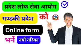 Gandaki Pradesh Loksewa aayog Ko Online form BHARNE Tarika  How To Apply Form Gandaki Pradesh [upl. by Sum490]