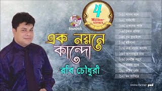 Ek Noyone Kando  Robi Chowdhury  এক নয়নে কান্দো  Full Audio Album  Soundtek [upl. by Roshelle]