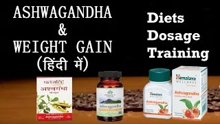 Gain Weight with Ashwagandha  Weight Gain Strategy  Hindi [upl. by Katzen]