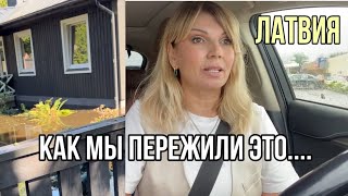 Латвия ВлогТрагедия Затопленный дом разбиты машины Но Есть и Хорошие НовостиOlga Lady Club [upl. by Oiracam]