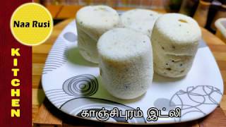 Kanchipuram Idli in Tamil  காஞ்சிபுரம் இட்லி Kanchipuram Kovil Idli in Tamil [upl. by O'Donnell]