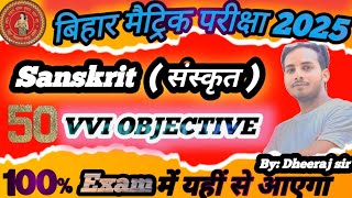 10th class Sanskrit Objective  Bihar board Sanskrit Objective model paperExam2025 sanskritclass10 [upl. by Cailean447]