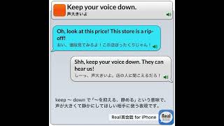 Keep your voice down real英会話 英語耳 english イングリッシュ 英語英語勉強サイト 英語学習アプリ＃睡眠 [upl. by Nennerb]