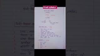 CTET hindi syllabus  hindi syllabus for CTET paper 1 or 2  ceet motivation ctetsyllabus [upl. by Jensen]