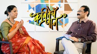 Kavitecha Paan  Episode 45  Sanjay Chaudhari [upl. by Namsu]