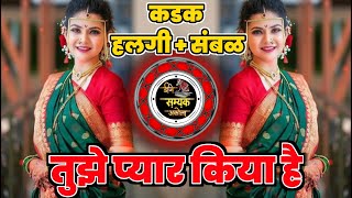 Tujhe Pyar Kiya Hai Halgi Sambal Shadi Dj Special Song Tujhe Pyar Kiya Hai Dj Song Dj Samyak Akola [upl. by Edelsten287]