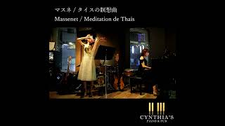 マスネ  タイスの瞑想曲 Massenet  Meditation de Thais short 1 music violin piano 音楽 ヴァイオリン ピアノ shorts [upl. by Ely42]