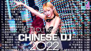 刚好遇见你  2024夜店舞曲 重低音「2024最火歌曲DJ慢摇」中文舞曲 40首精选歌曲 超好听  2024最火最震撼的深夜酒吧DJ嗨曲合集  Chinese DJ 2024 [upl. by Nodnarbal]