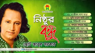 Choto Abul Sarker  Nisthur Bondhu  Music Heaven [upl. by Eiramik]