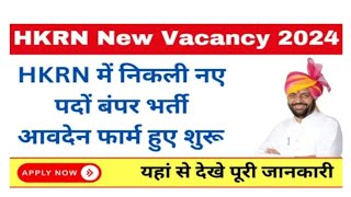 Hkrn New vacancy apply online ll Hkrn last date apply ll how to apply Hkrn 2024 ll [upl. by Lzeil]