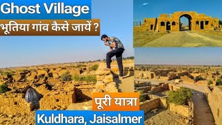 15 Kuldhara  hunted village  kuldhara story  कुलधरा इतिहास  Jaisalmer rajasthan [upl. by Lux941]