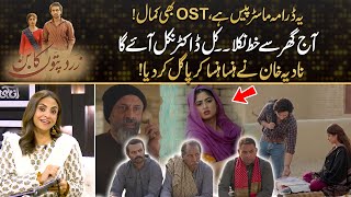 Ye Drama Master Piece Hy  OST Bhi Kmaal Hy  Drama Review  Kya Drama Hai [upl. by Akeylah]