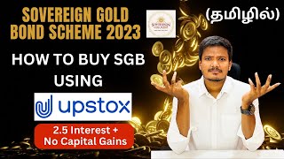 Sovereign Gold Bold Dec 2023 Series III  How to buy SGB using UpStox  Investment Works  TAMIL [upl. by Ilatfen]